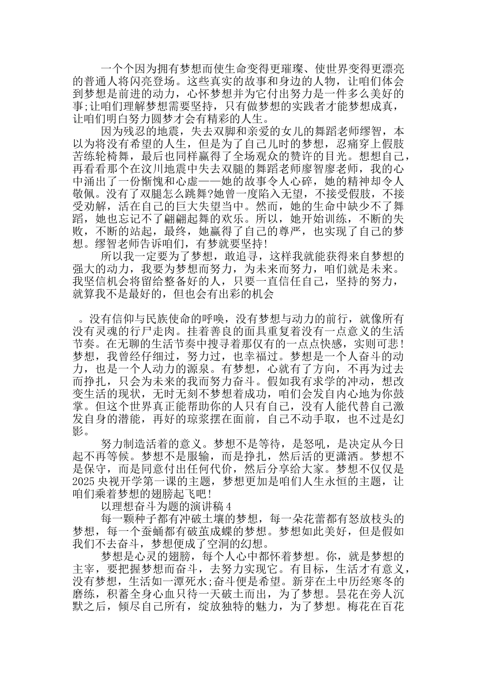 以理想奋斗为题的演讲稿5篇_第3页