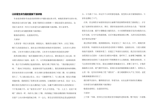 以珍爱生命为题的国旗下演讲稿
