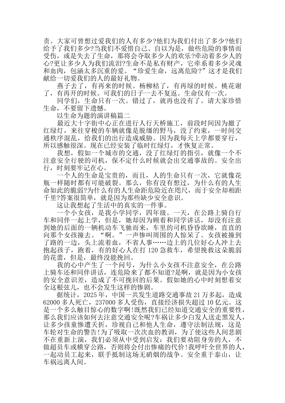 以生命为题的演讲稿2025励志优秀精彩范文合集_第2页