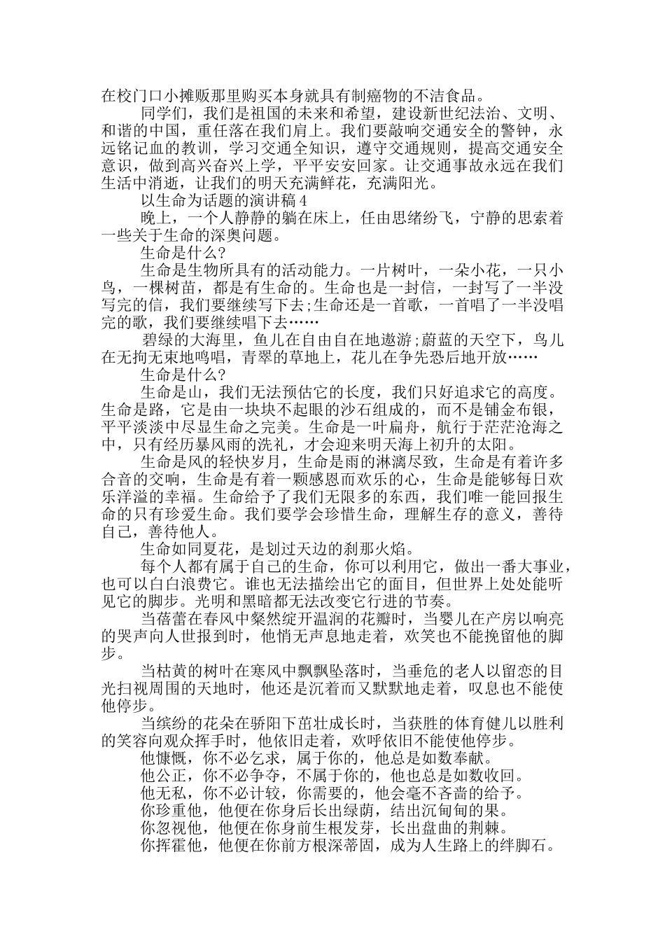 以生命为话题的演讲稿5篇_第3页