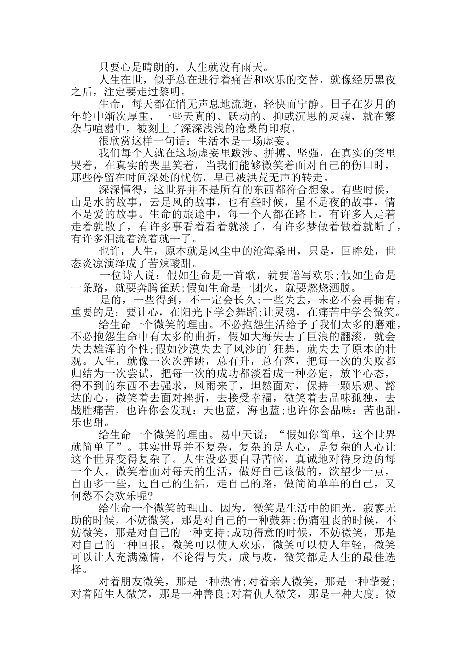 以生命为题的演讲稿800字5篇_第2页