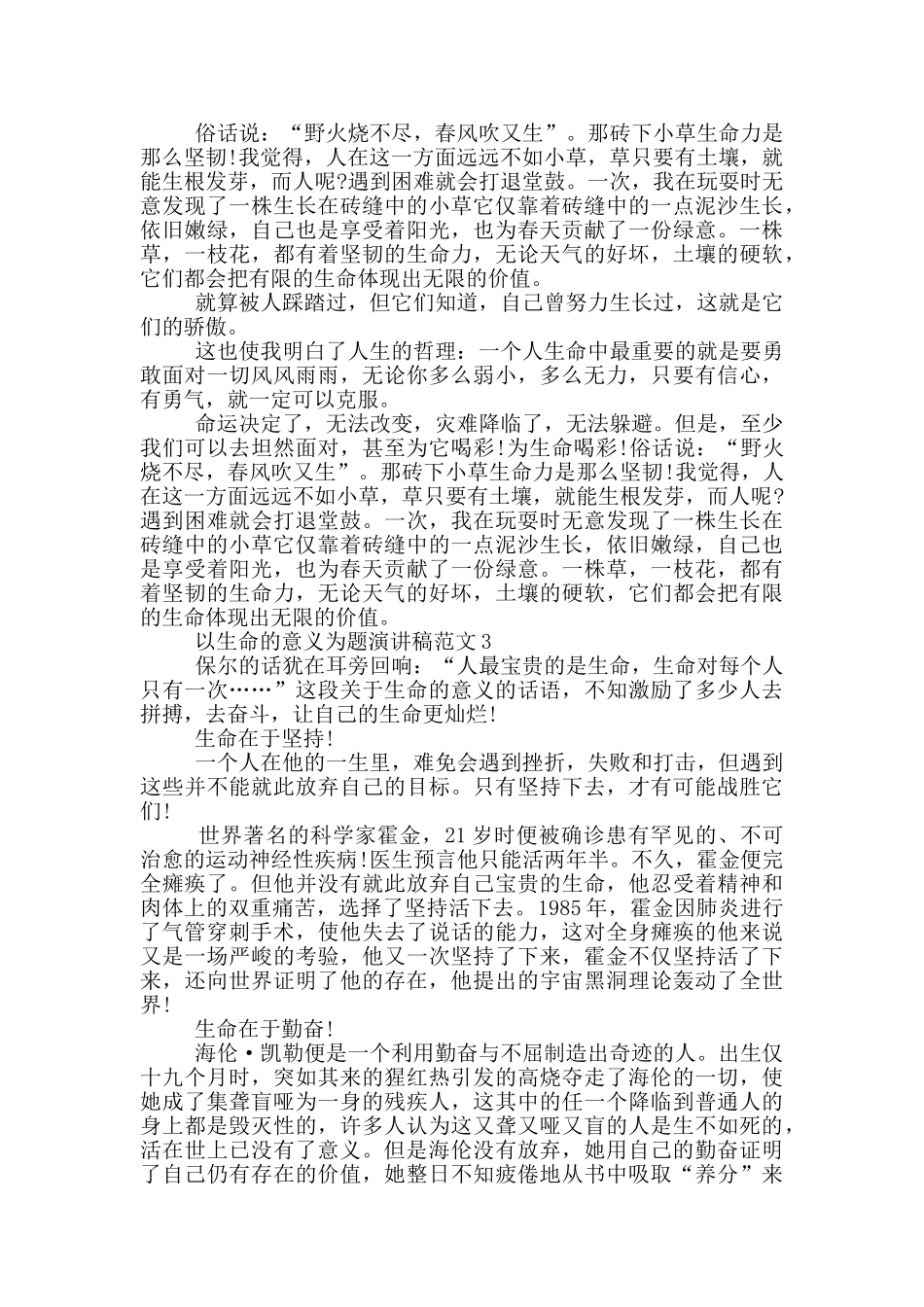 以生命的意义为题演讲稿范文5篇_第2页