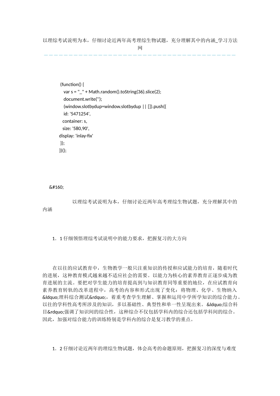 以理综考试说明为本-认真研究近两年高考理综生物试题-充分理解其中的内涵_第1页