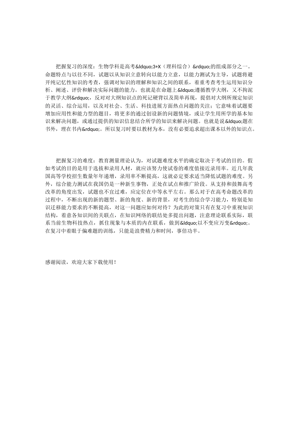 以理综考试说明为本-认真研究近两年高考理综生物试题-充分理解其中的内涵_第2页