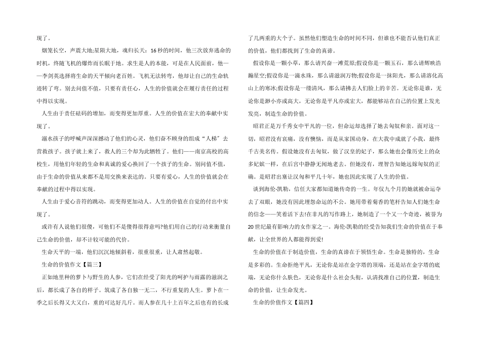 以生命的价值为话题的600字_第2页
