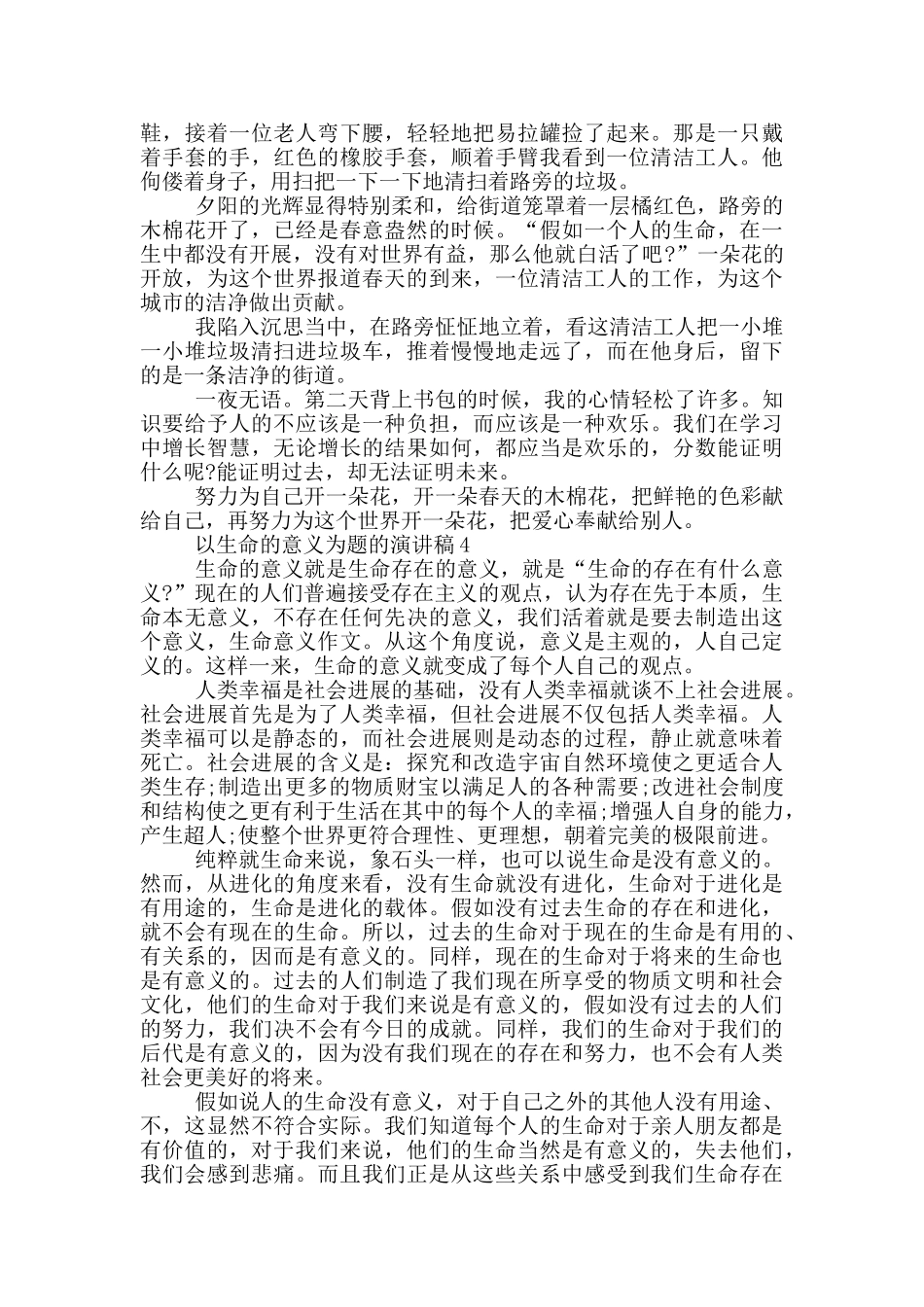 以生命的意义为题的演讲稿5篇_第3页