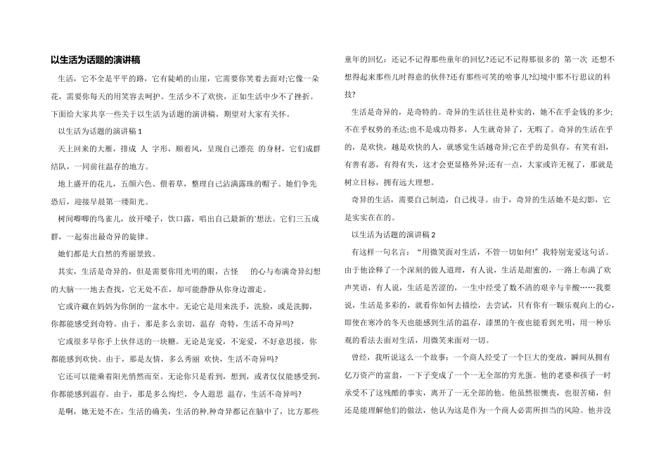 以生活为话题的演讲稿_第1页