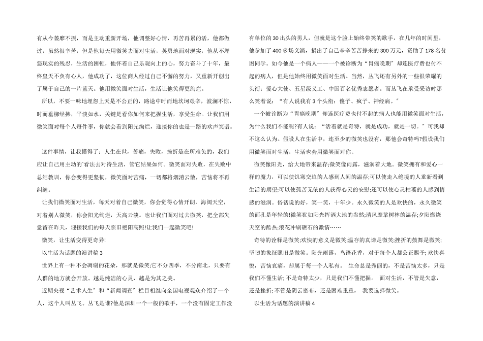 以生活为话题的演讲稿_第2页