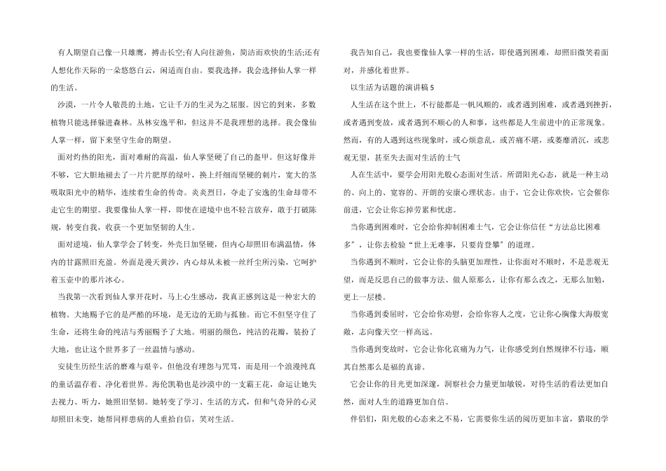 以生活为话题的演讲稿_第3页
