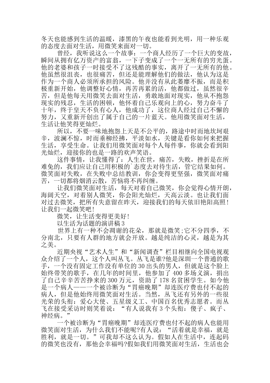 以生活为话题的演讲稿5篇_第2页