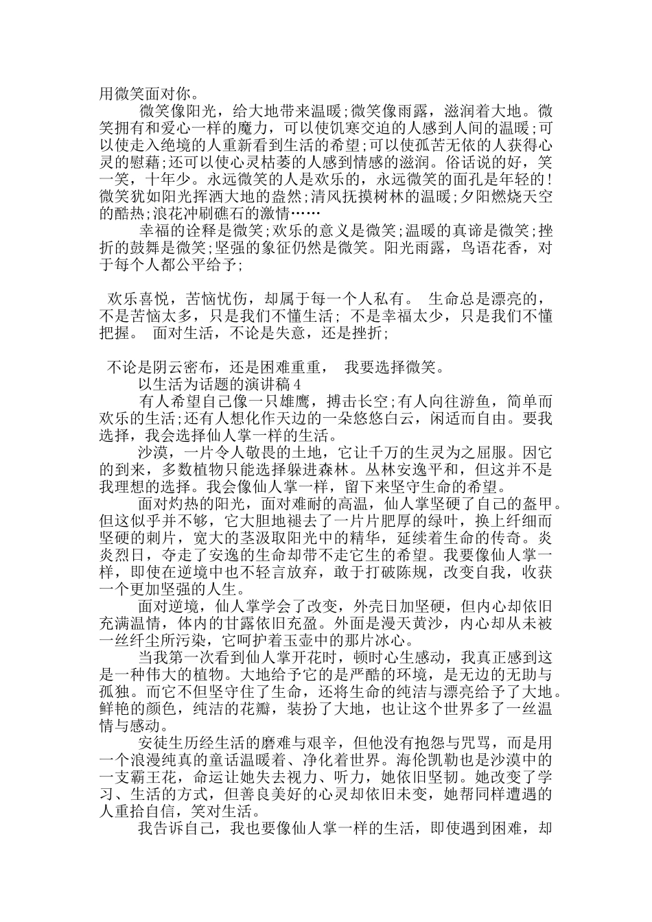 以生活为话题的演讲稿5篇_第3页