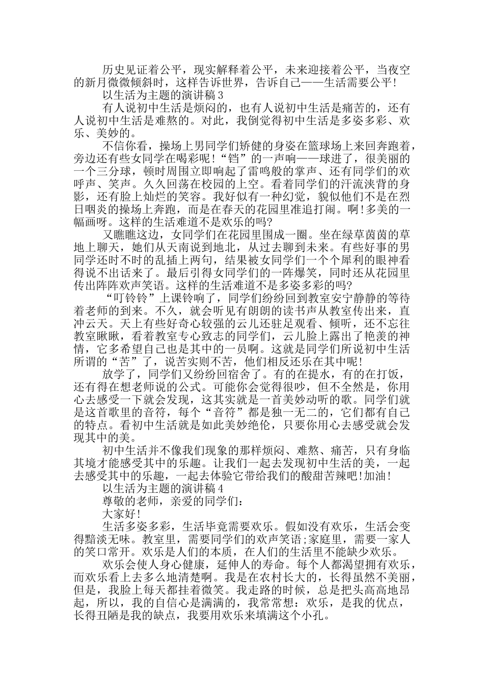 以生活为主题的演讲稿5篇_第3页