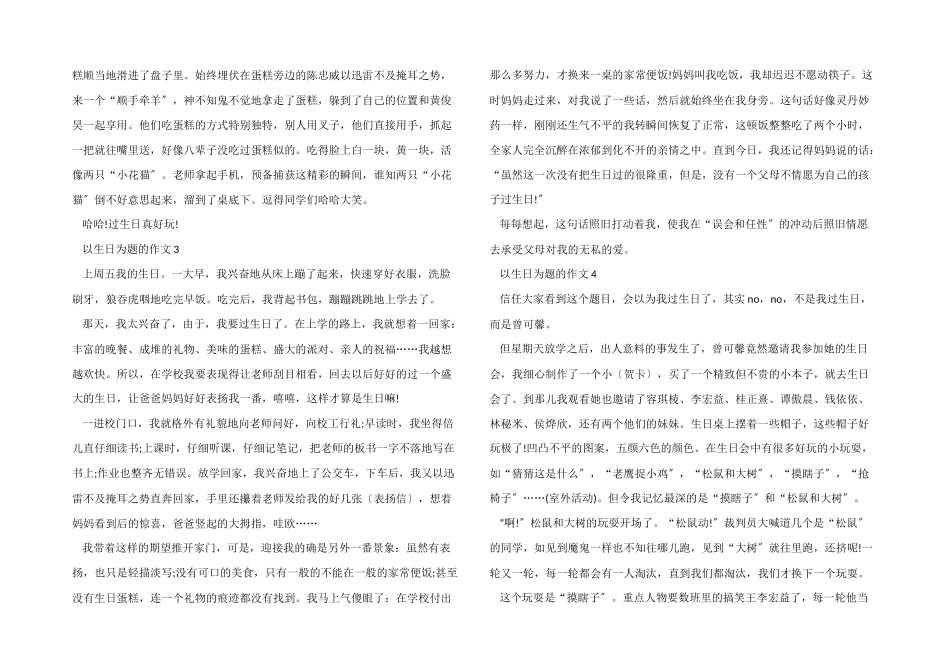 以生日为题的20篇_第2页