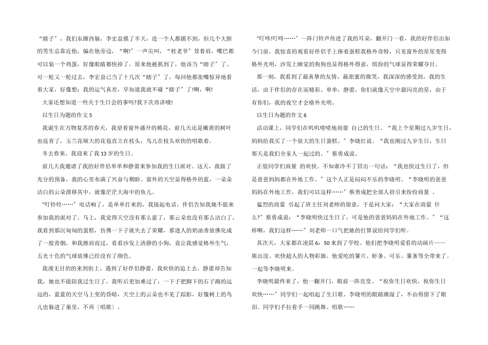 以生日为题的20篇_第3页