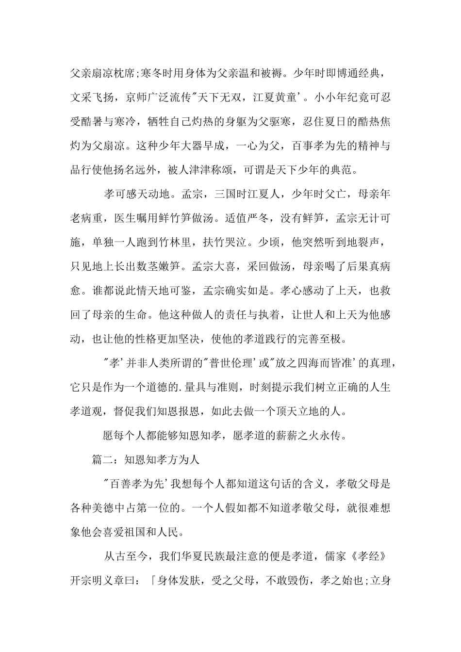 以知恩知孝方为人为题目的800字高中_第2页