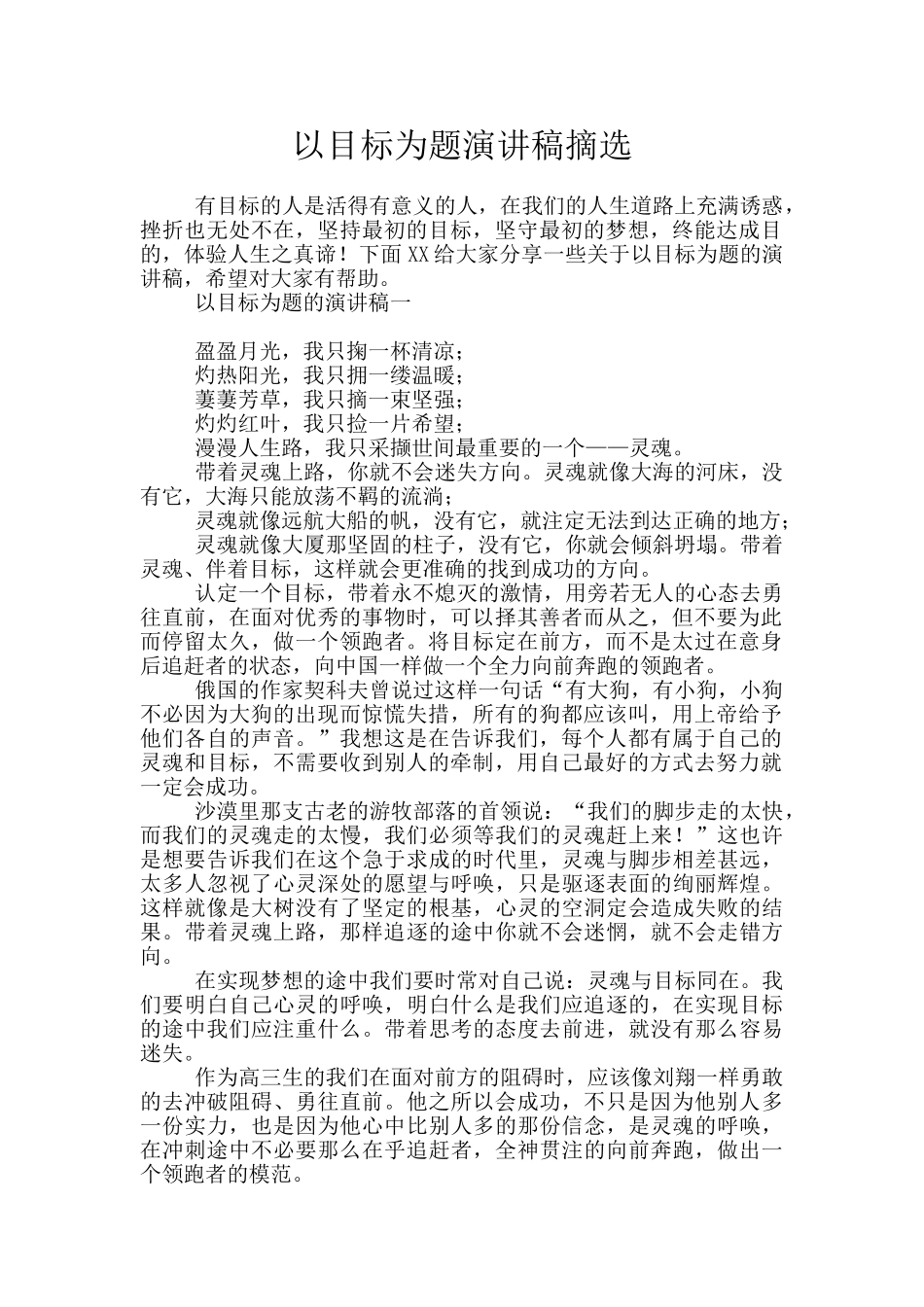 以目标为题演讲稿摘选_第1页