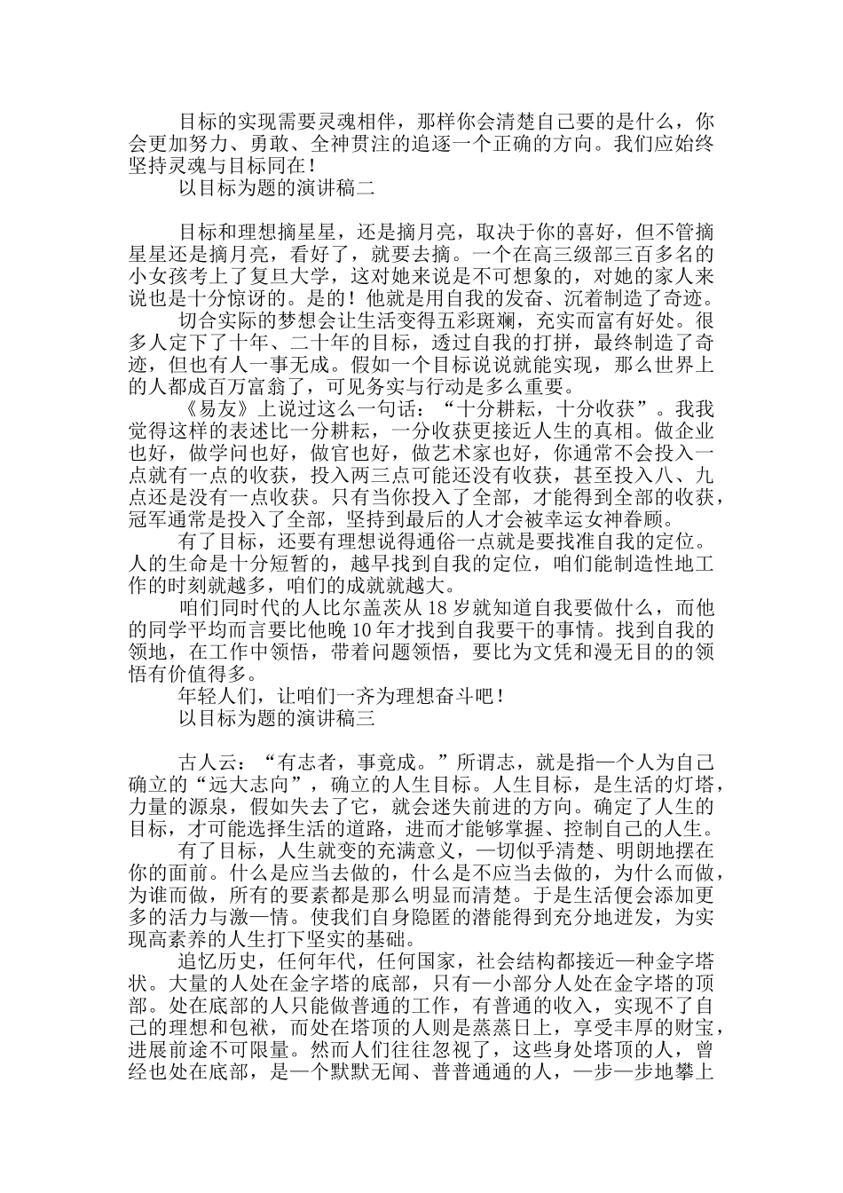以目标为题演讲稿摘选_第2页