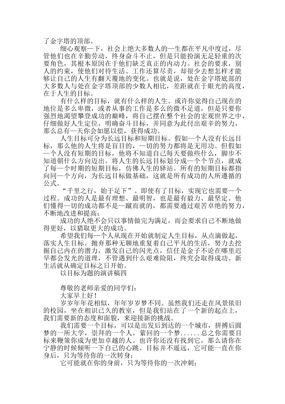 以目标为题演讲稿摘选_第3页