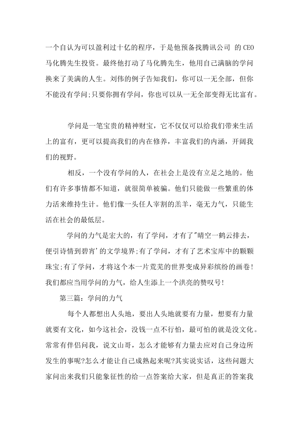 以知识的力量为题_第3页