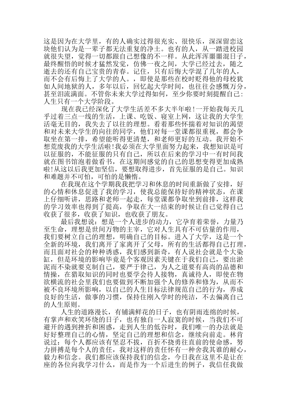 以真诚待人为话题的演讲稿5篇_第2页