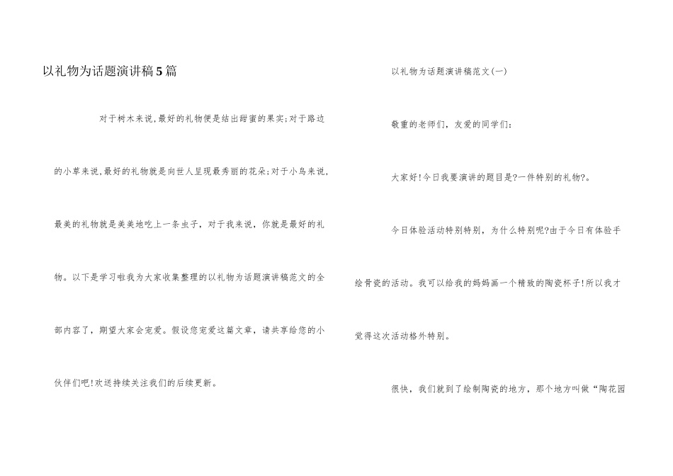 以礼物为话题演讲稿5篇_第1页