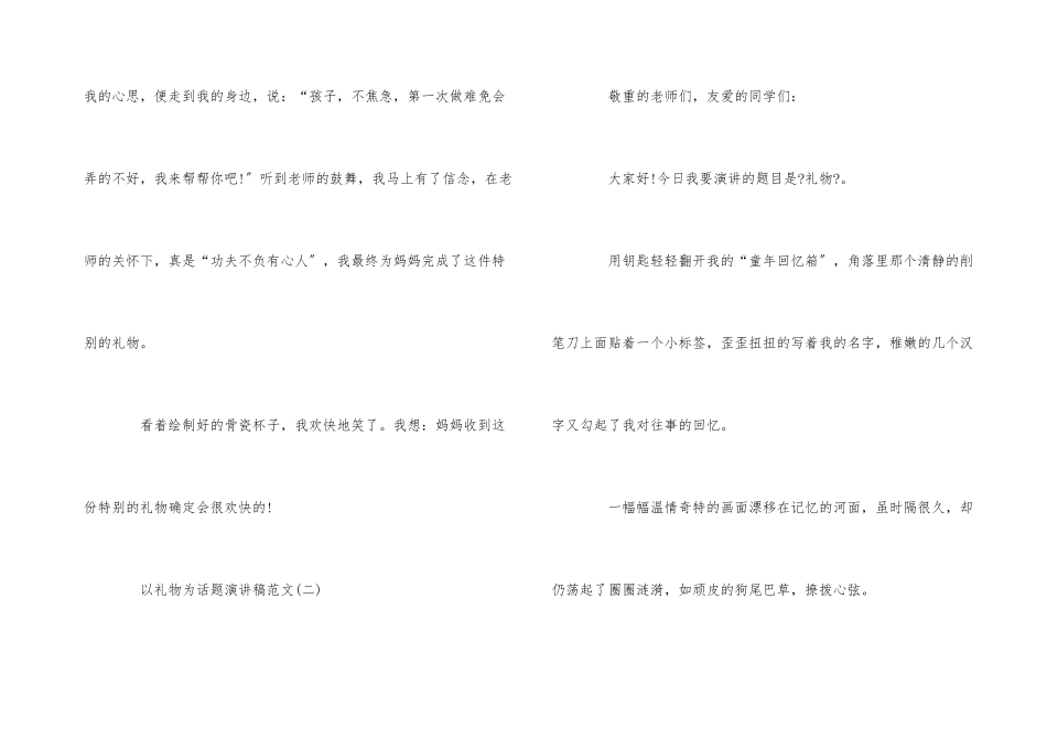 以礼物为话题演讲稿5篇_第3页