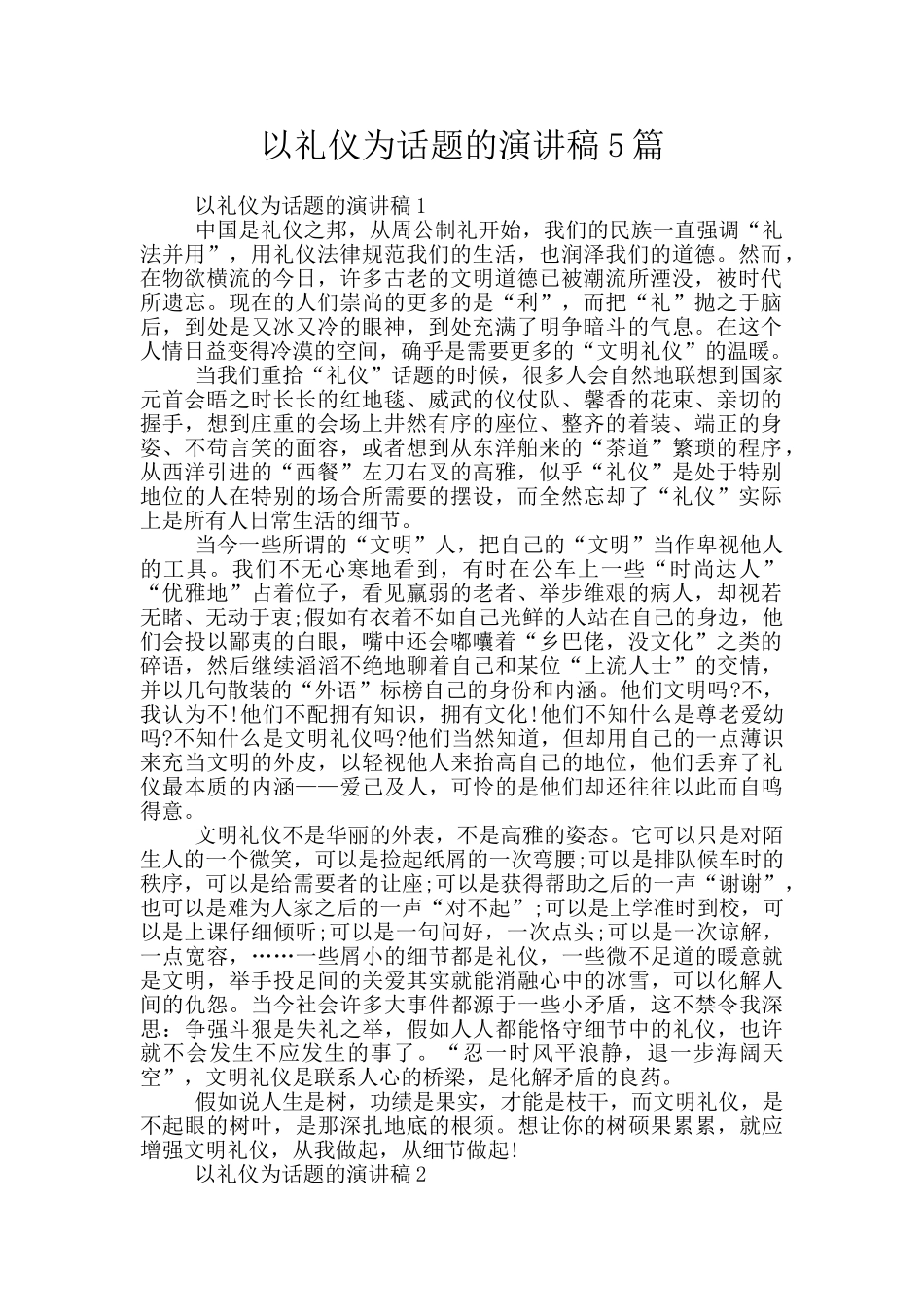 以礼仪为话题的演讲稿5篇_第1页