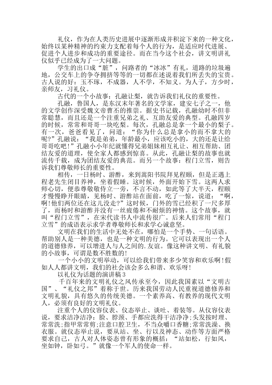 以礼仪为话题的演讲稿5篇_第2页