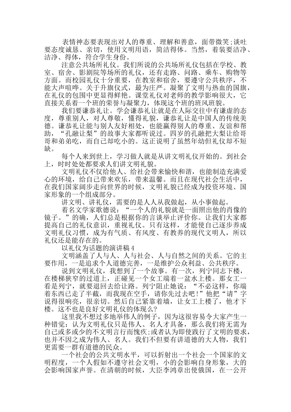 以礼仪为话题的演讲稿5篇_第3页