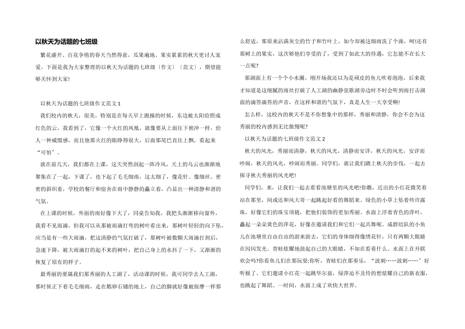 以秋天为话题的七年级_第1页