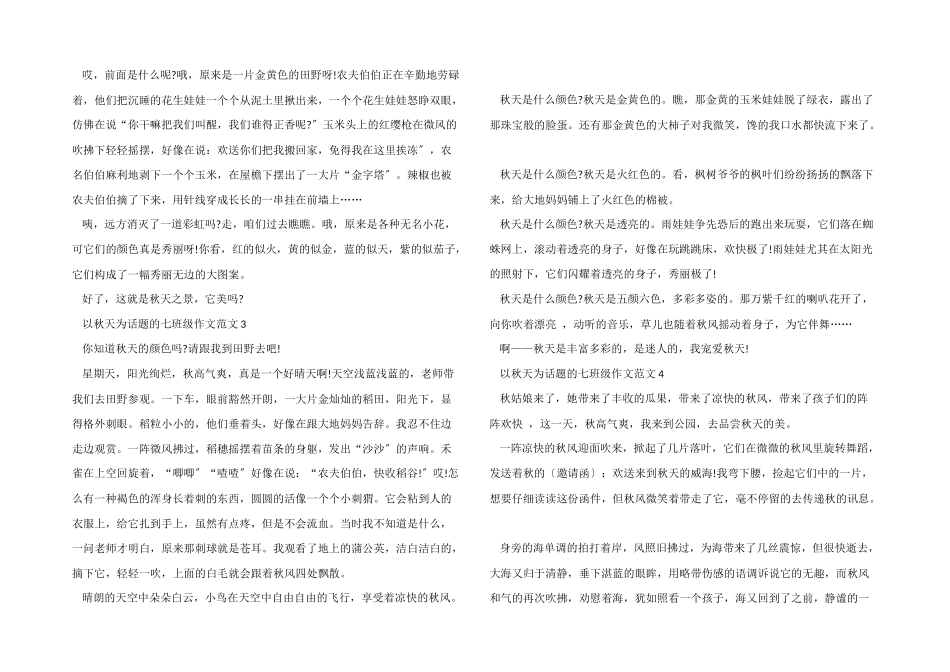 以秋天为话题的七年级_第2页