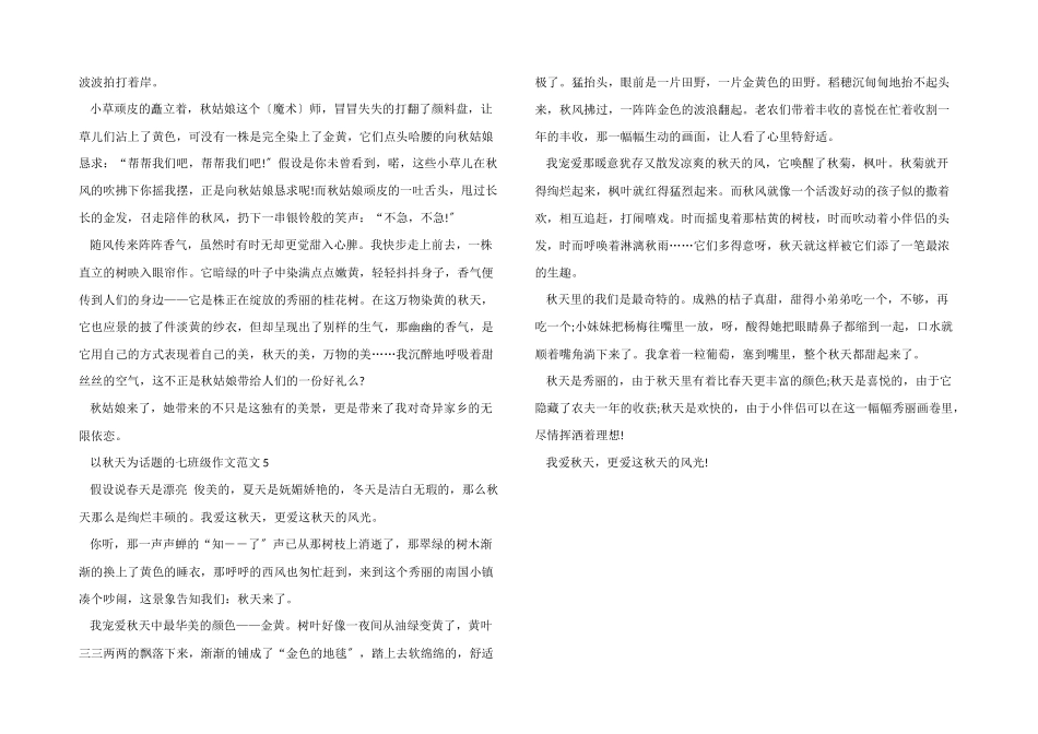 以秋天为话题的七年级_第3页