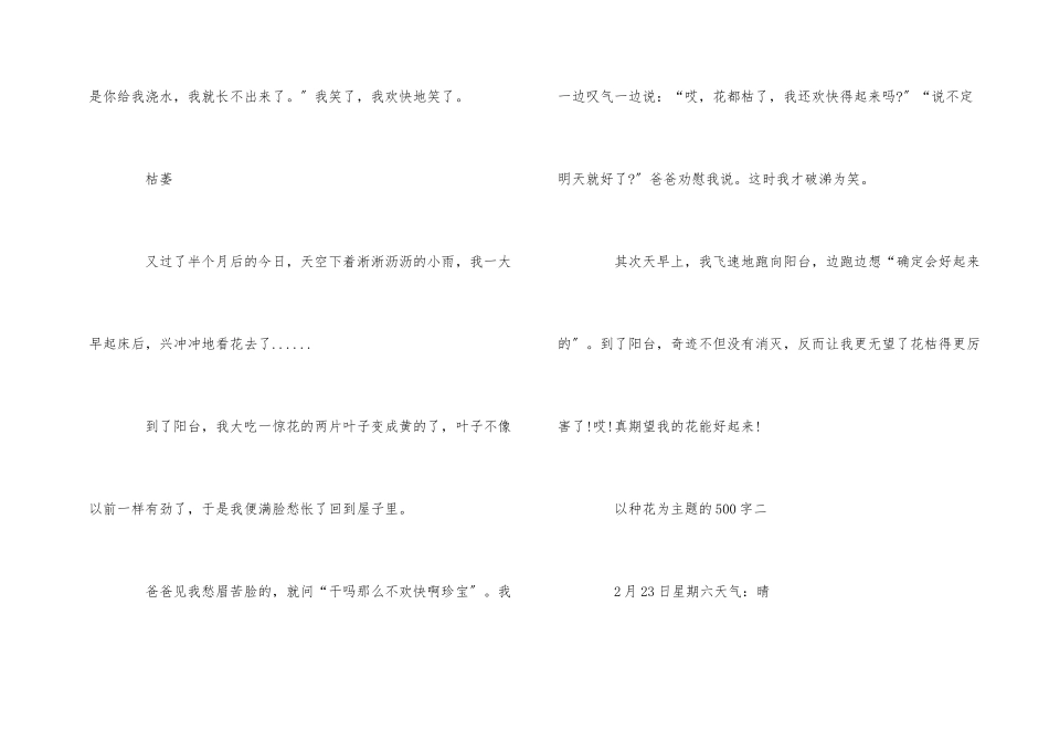 以种花为主题的500字五篇_第2页