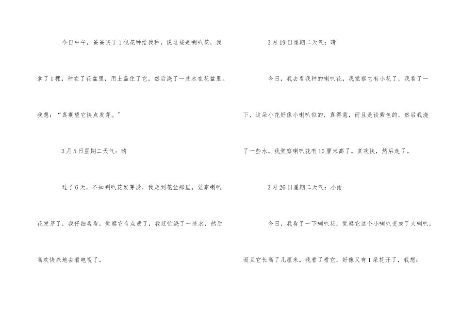 以种花为主题的500字五篇_第3页