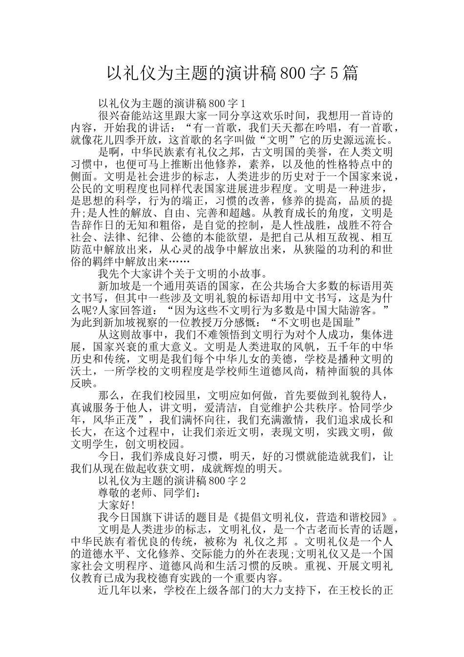 以礼仪为主题的演讲稿800字5篇_第1页