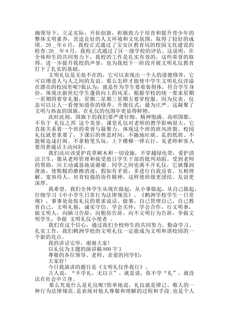 以礼仪为主题的演讲稿800字5篇_第2页