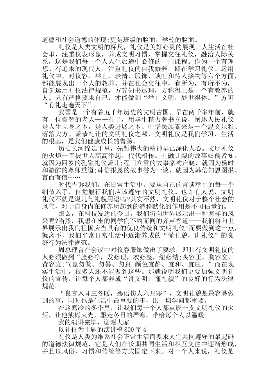 以礼仪为主题的演讲稿800字5篇_第3页