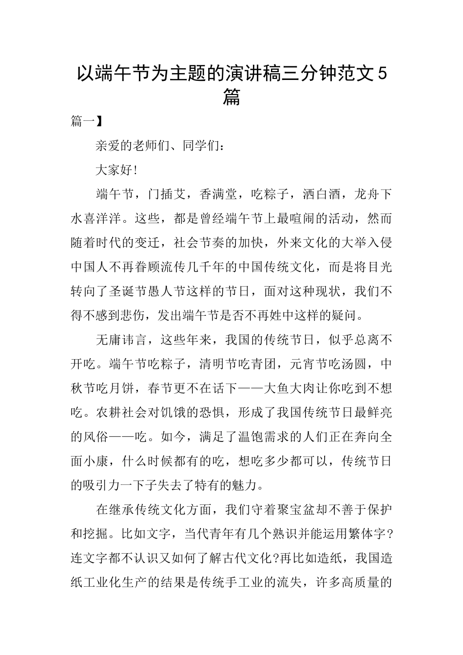 以端午节为主题的演讲稿三分钟范文5篇_第1页
