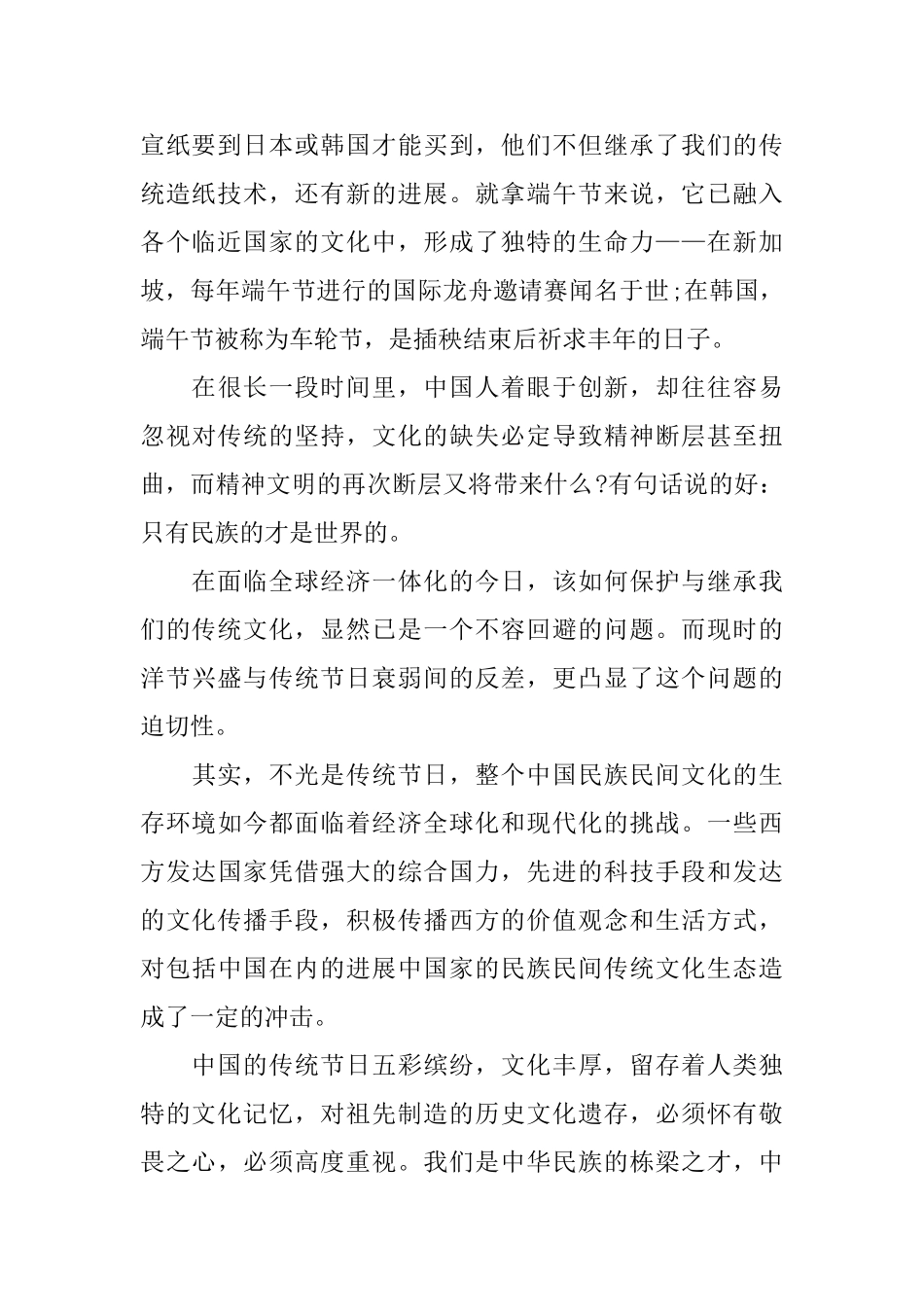 以端午节为主题的演讲稿三分钟范文5篇_第2页