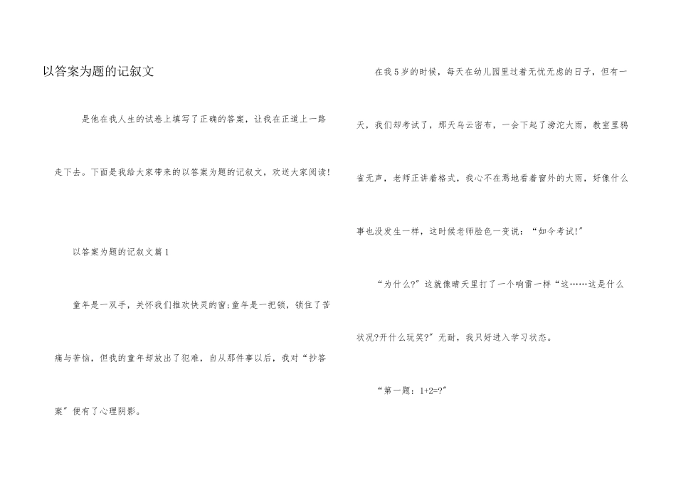 以答案为题的记叙文_第1页