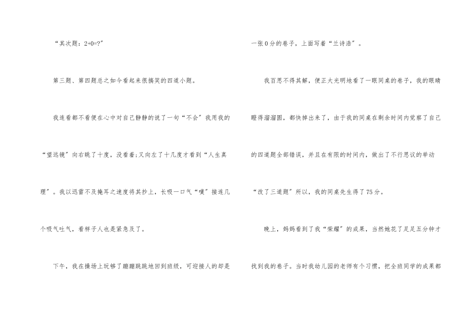 以答案为题的记叙文_第2页