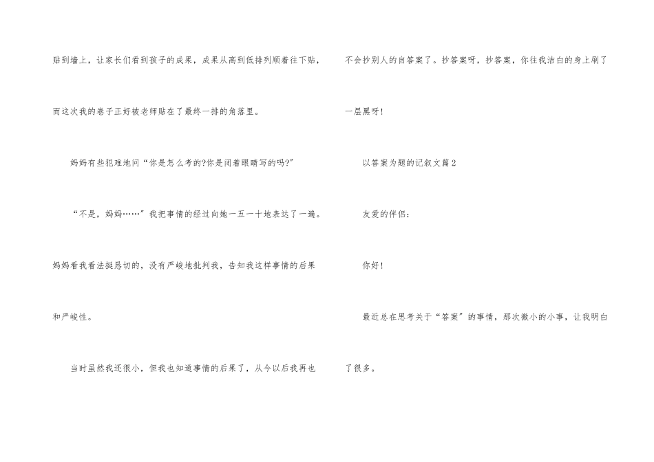 以答案为题的记叙文_第3页