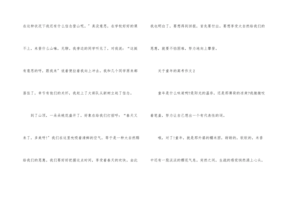 以童年为话题的800字高考优秀5篇_第3页