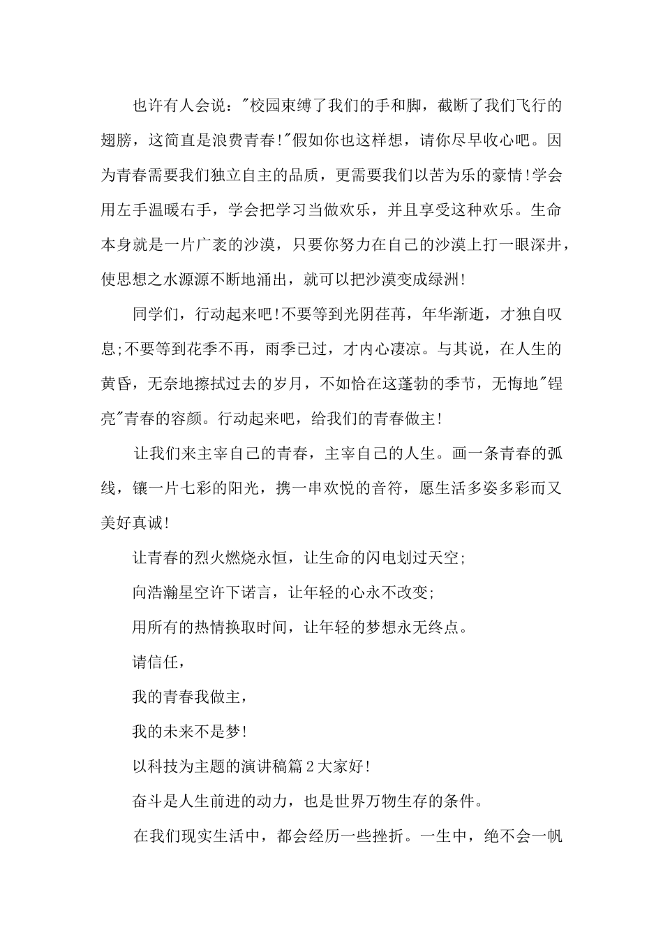 以科技为主题的演讲稿13篇_第2页
