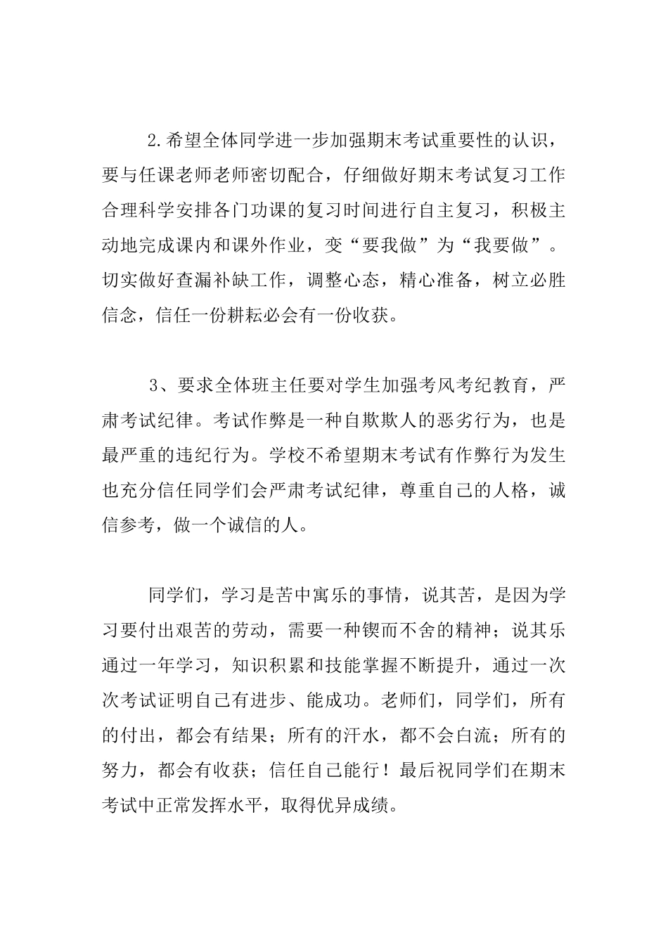 以积极的态度迎接期末考试_第2页