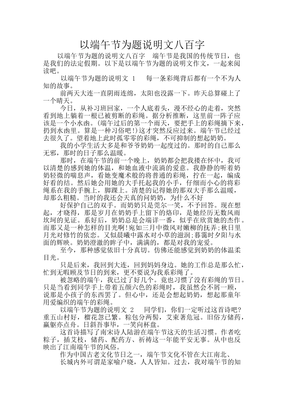 以端午节为题说明文八百字_第1页