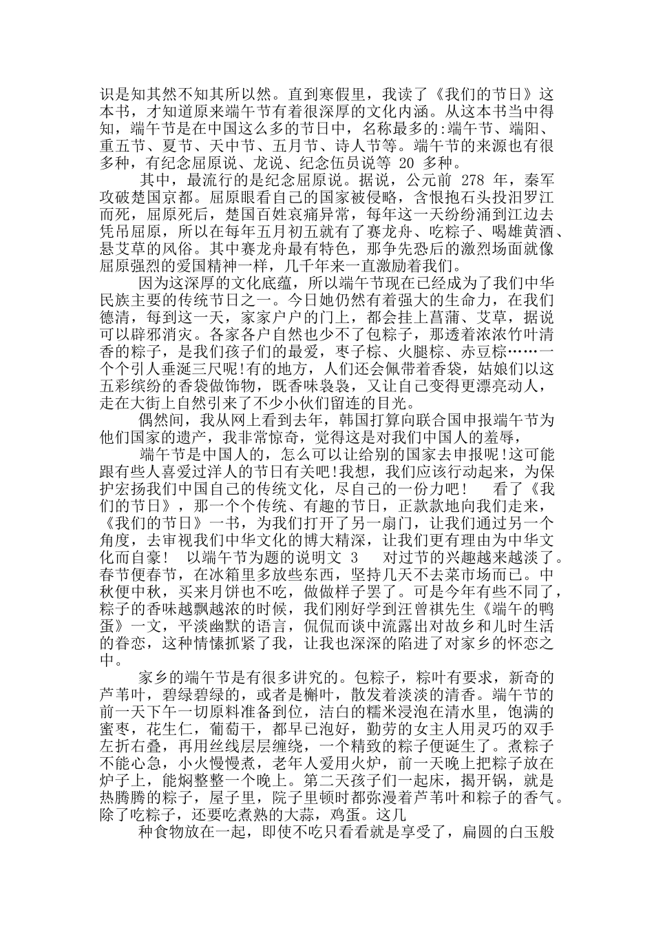 以端午节为题说明文八百字_第2页