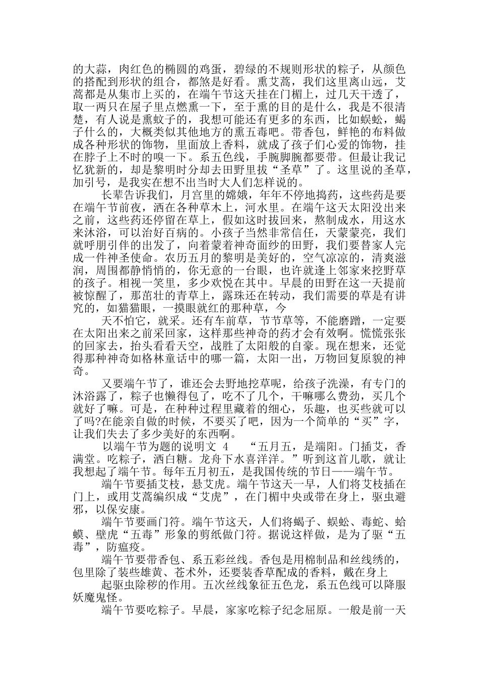 以端午节为题说明文八百字_第3页