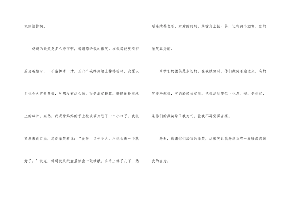 以笑为话题锦集5篇_第2页