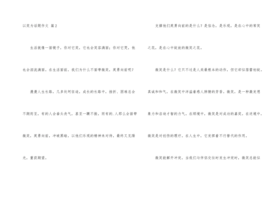 以笑为话题锦集5篇_第3页